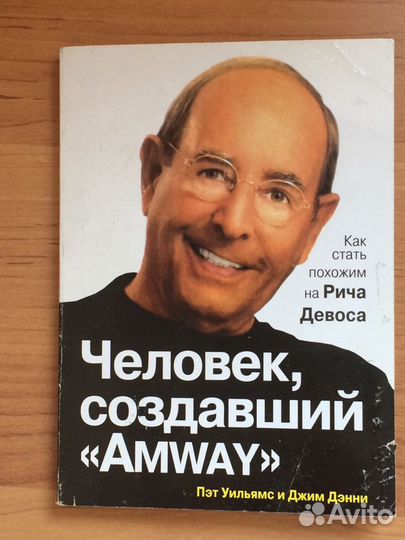 Человек создавший Amway