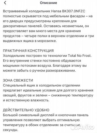 Встраиваемый холодильник комби Hansa BK307.0nfzc