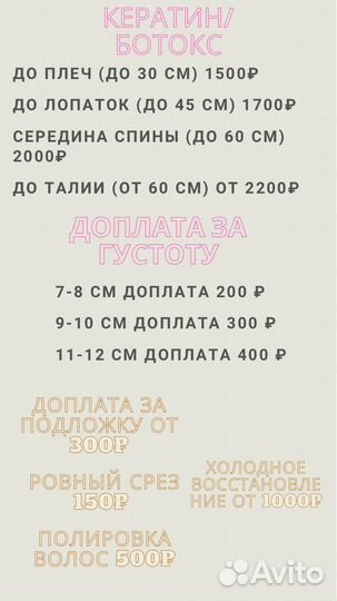 Кератиновое выпрямление волос, ботокс