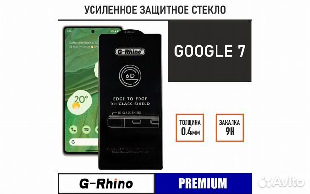 Защитное стекло для Google pixel 7
