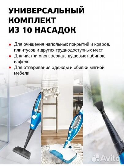 Паровая швабра