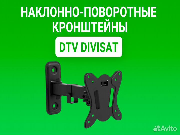 Кронштейн для тв поворотный DTV. Оптом
