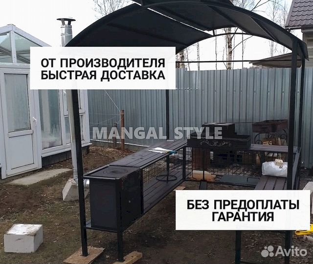 Мангал