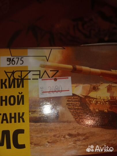 Модель танка Т-90мс