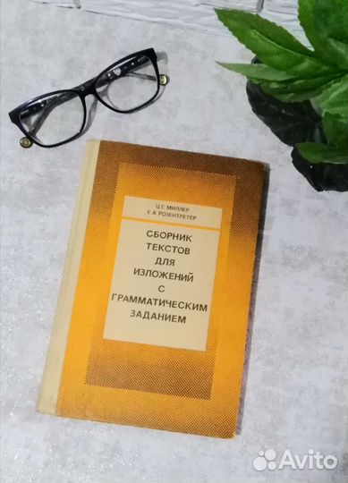 Сборник текстов для изложений