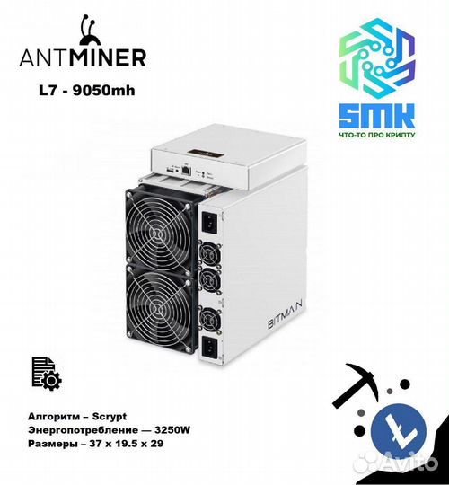 Asic antminer l7 9050mh