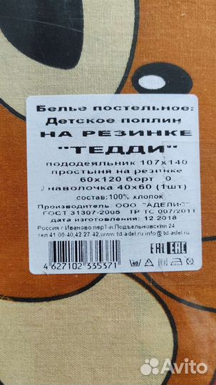 Детское постельное белье новое