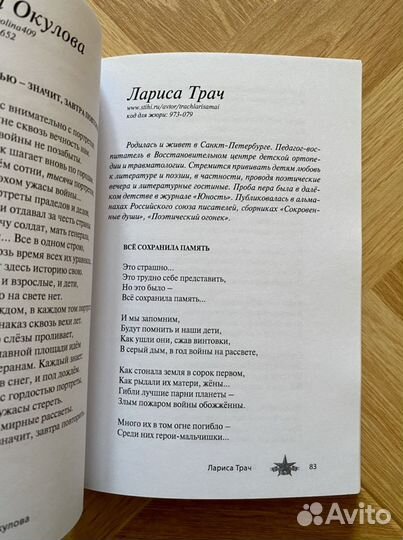 Книга: «Георгиевская лента. 75 лет Победы»