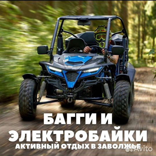 Прокат спортивных багги и электробайков