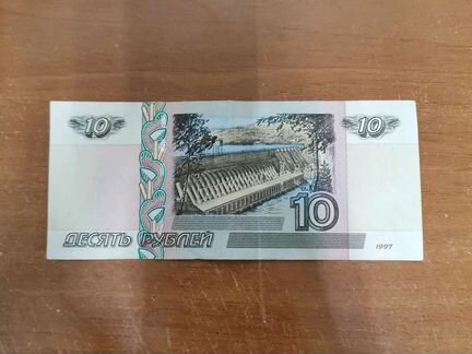 Бумажная банкнота 10 рублей 1997
