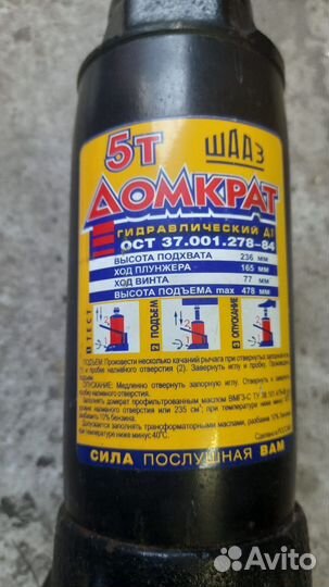 Домкрат 5 тонн