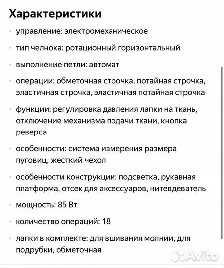 Швейная машина Gold Master 8018A