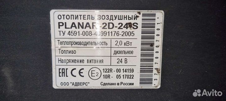 Автономный отопитель