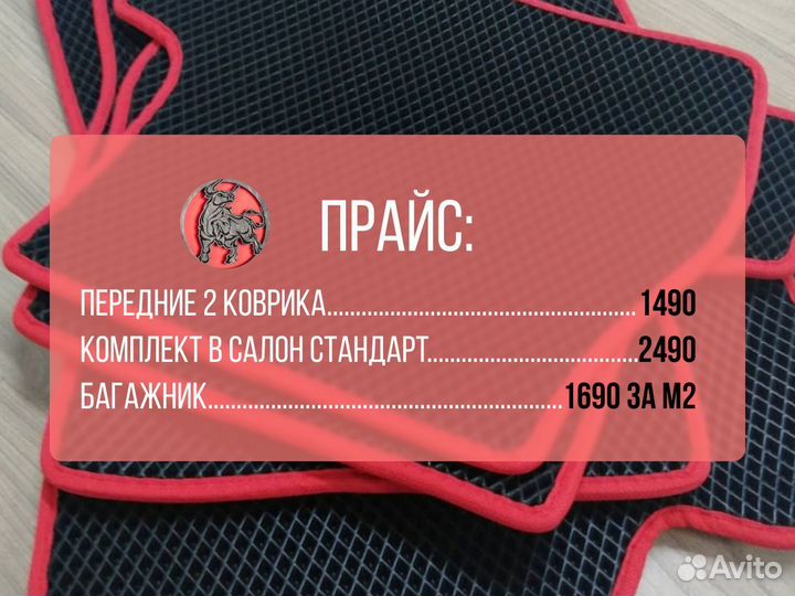 Автомобильные коврики Ч