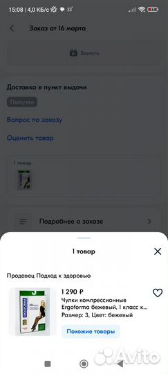 Компрессионные чулки 1 класс 3 размер