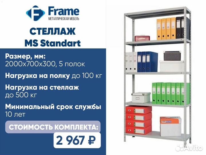 Стеллажи металлические