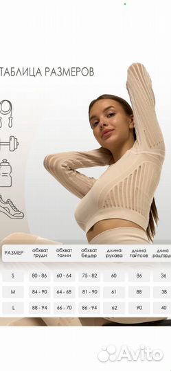 Костюм для фитнеса