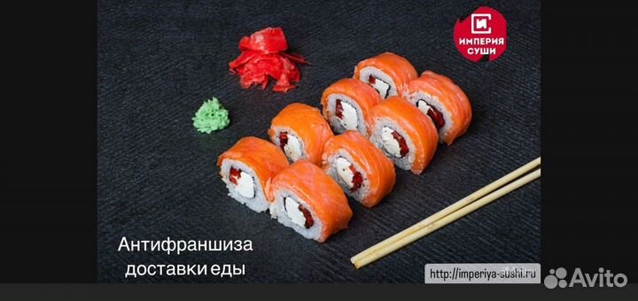 Суши Пицца Анти франшиза по абонементу