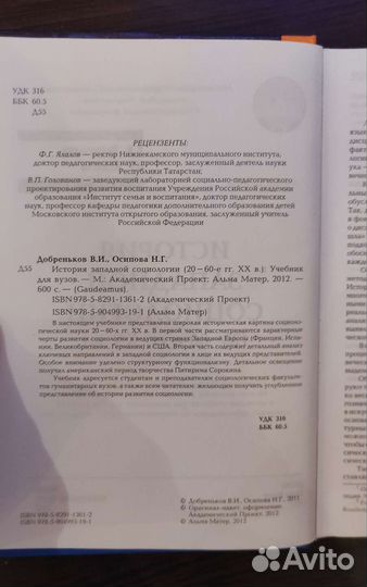 История западной социологии 20-60-е гг. ххв