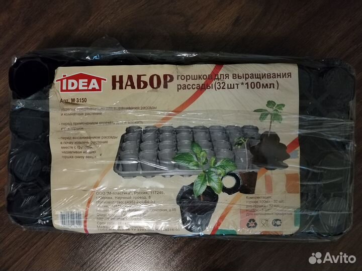 Набор горшков для рассады