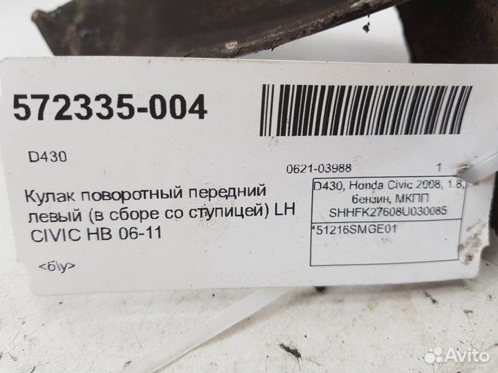 Кулак поворотный передний левый Honda Civic