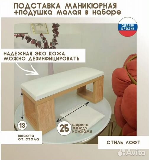 Подставка для маникюра