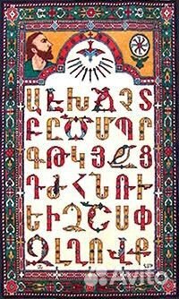 Репетитор по армянскому языку (Онлайн)