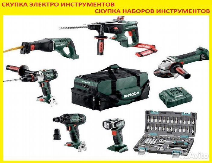 Скупка инструмента. Metabo Combo Set 2.4. Metabo Combo Set. Набор аккумуляторного инструмента Metabo Combo Set. Линейка аккумуляторного инструмента Bosch 18v.