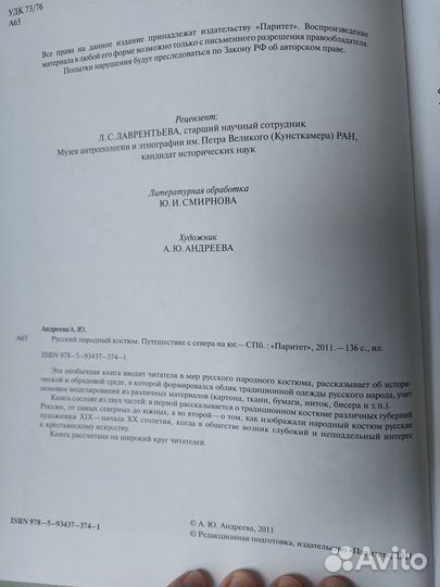 Народный костюм (книга-поделка)