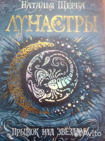 Лунастры (1ч)