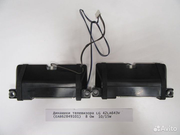 Динамики телевизора LG 42LA643V (EAB62849101) 8