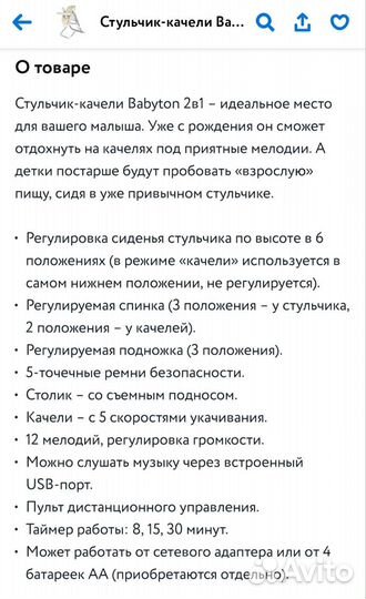 Стульчик для кормления,качели