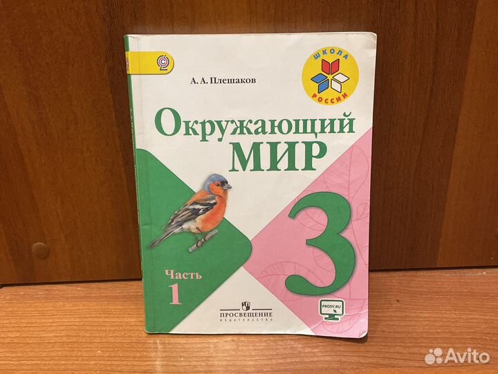 Учебник по окружающему миру 3кл ч.1 Плешаков