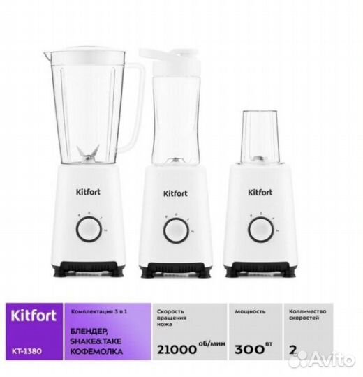 Блендер стационарный kitfort kt 1380