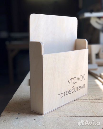 Уголок потребителя