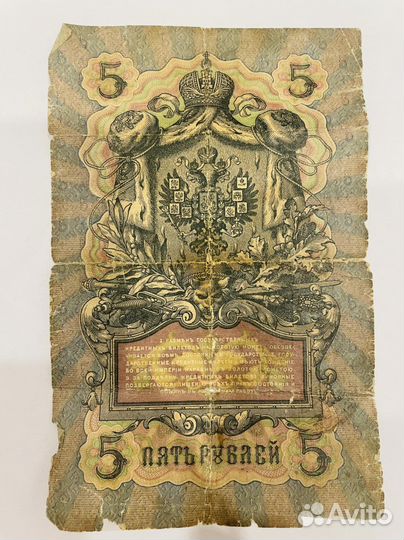 Царские банкноты 1909 года