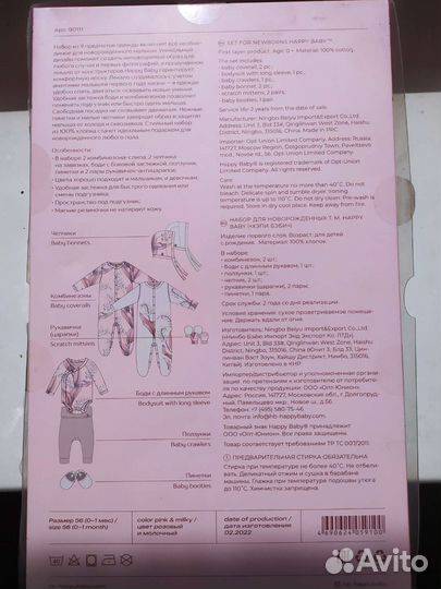 Набор для младенца новый