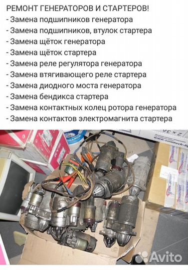 Автоэлектрик Диагност