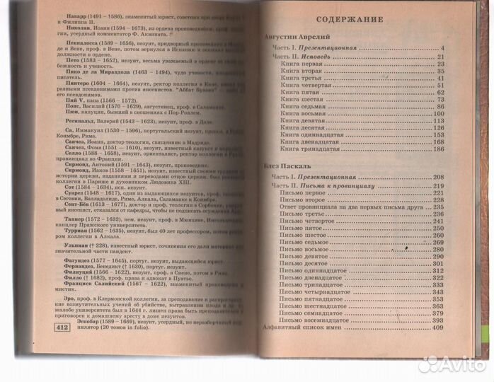 Августин Аврелий, Блез Паскаль Лабиринты души