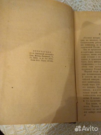 Антиквариат,1929г,Русская история в самом