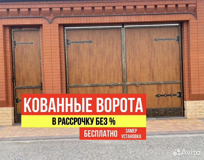 Ворота