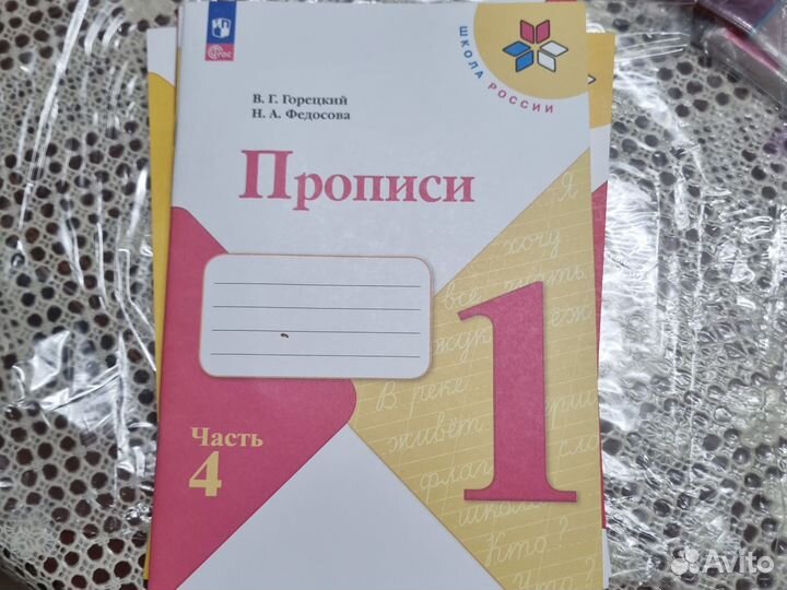 Прописи 1 класс горецкий