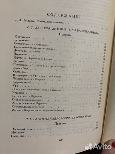 Сборник избранных произведений русских писателей