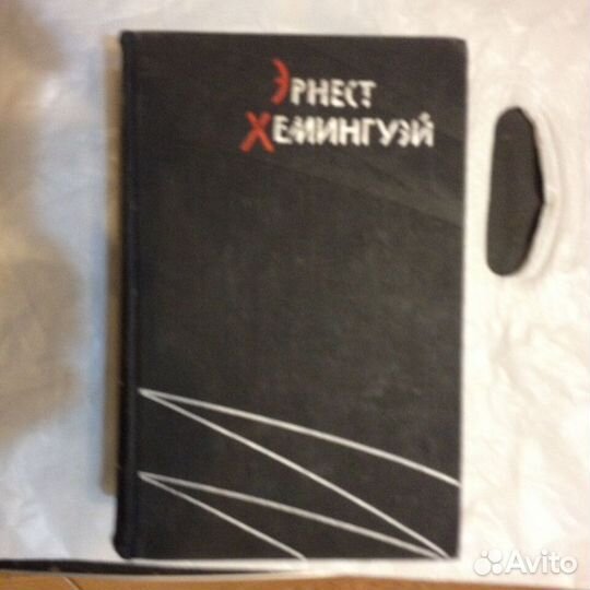 Э. Хэмингуэй, с/с в 2-х томах + романы