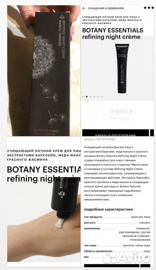 Botany уход за кожей