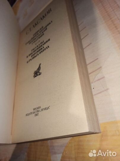 Записки ружейного охотника Оренбургской губернии