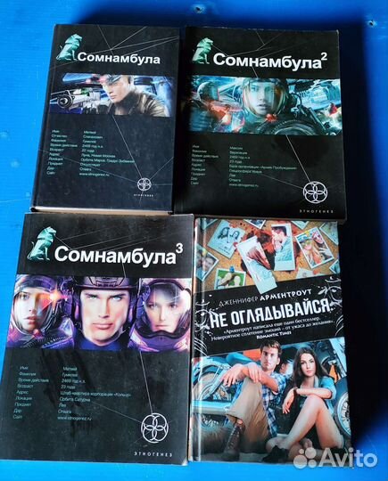 Книга Сомнамбула