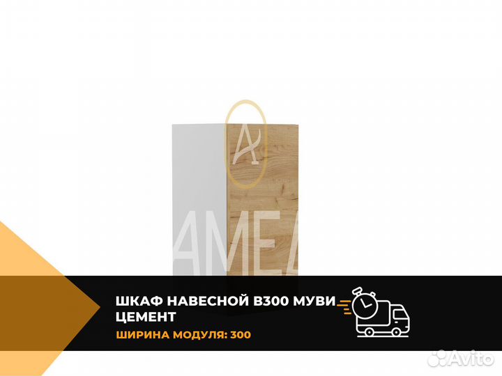 Навесной кухонный шкаф