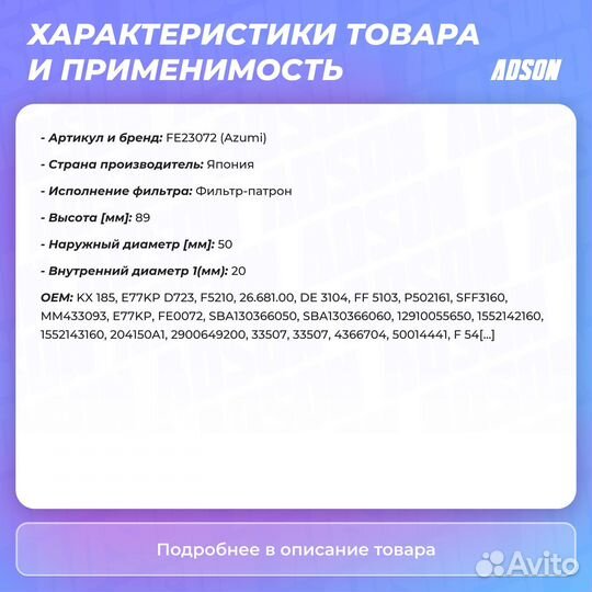 Фильтр топливный элемент HCV Azumi