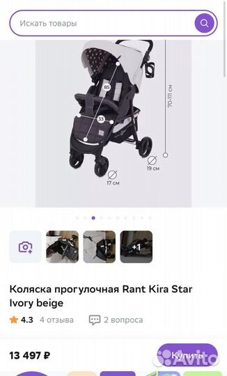 Коляска rant kira star